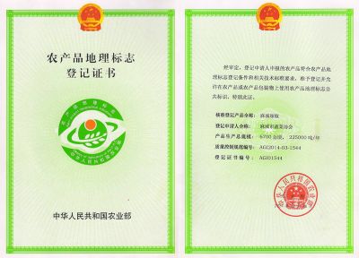 中国地理标志农产品证书
